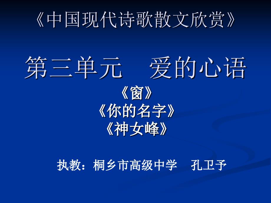 中国现代诗歌散文欣赏.ppt_第1页