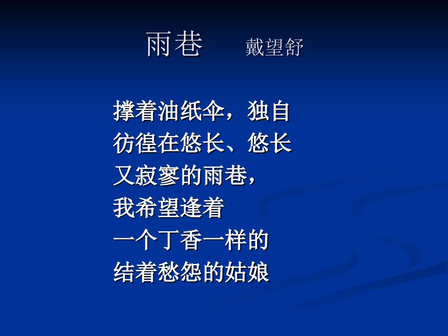 中国现代诗歌散文欣赏.ppt_第2页