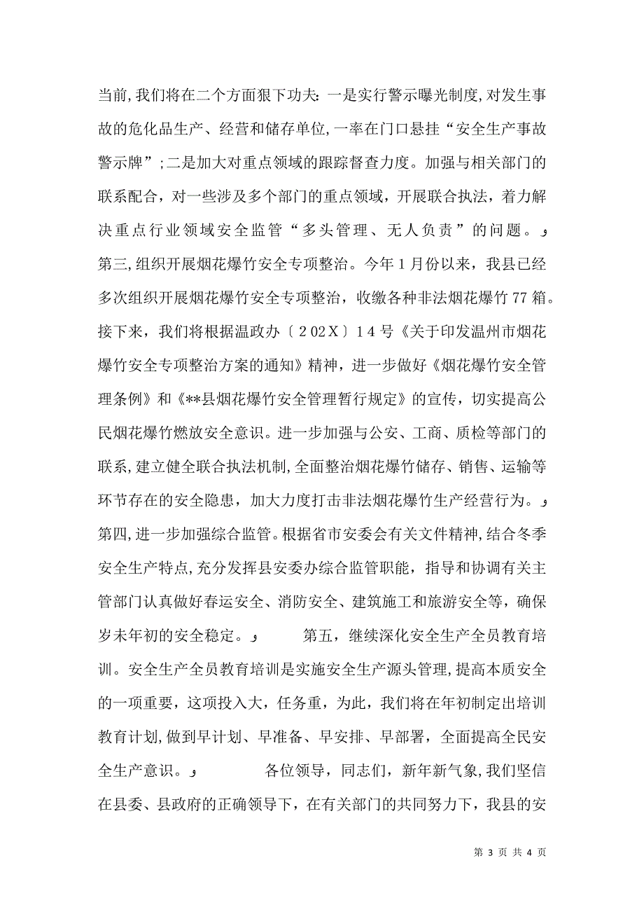 在春运工作暨安全生产专题会议上的材料_第3页