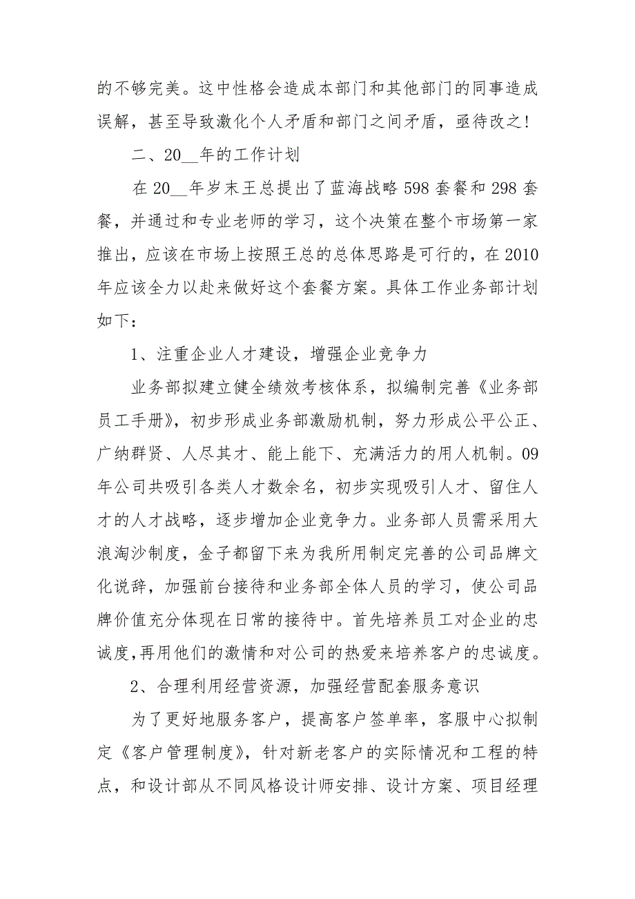 装修公司个人工作总结.doc_第4页