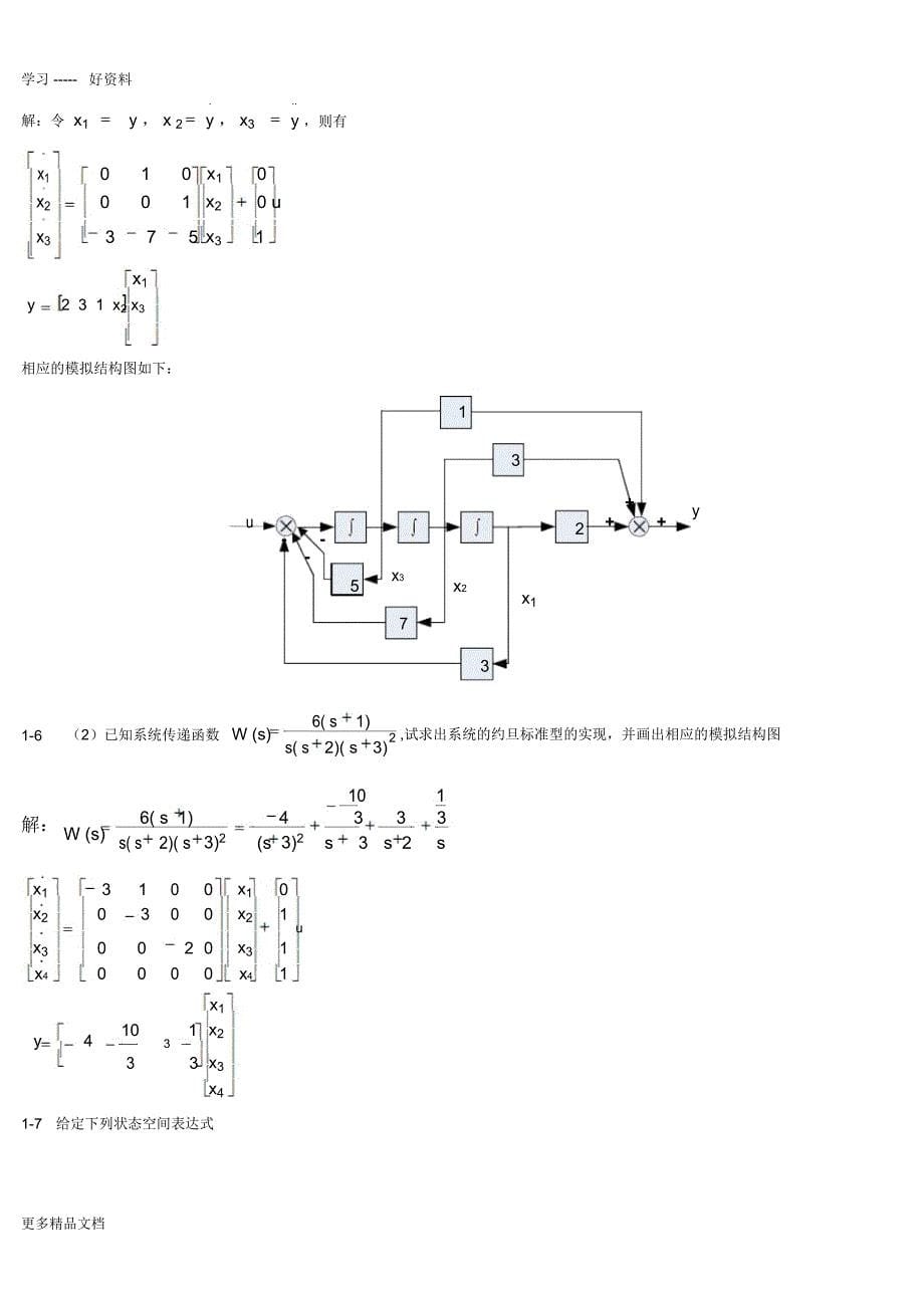 最新《现代控制理论》第3版(刘豹-唐万生)课后习题答案_第5页