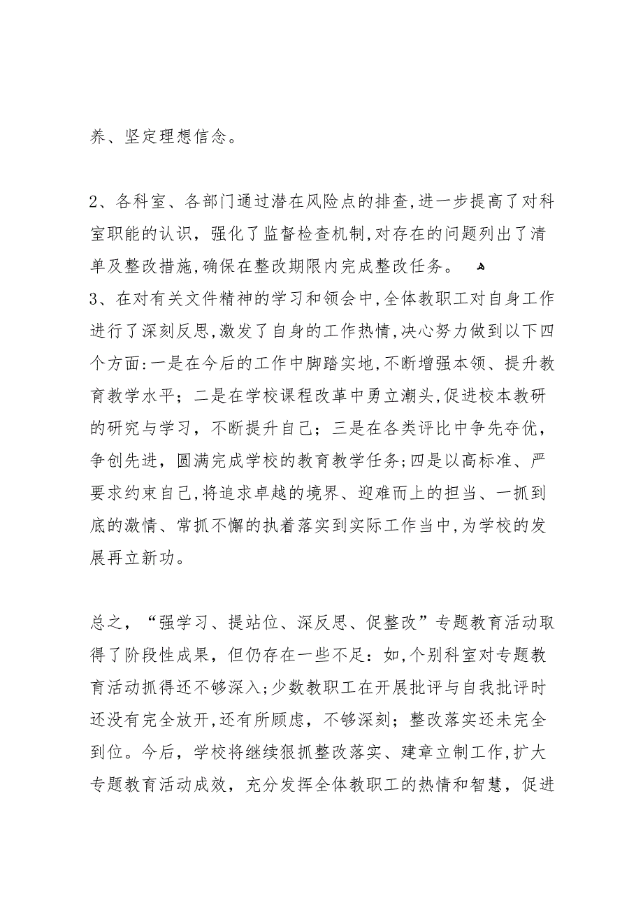 强学习提站位深反思促整改专题教育活动总结_第4页