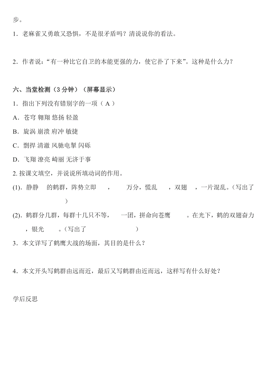 《鹤群翔空》导学案_第4页