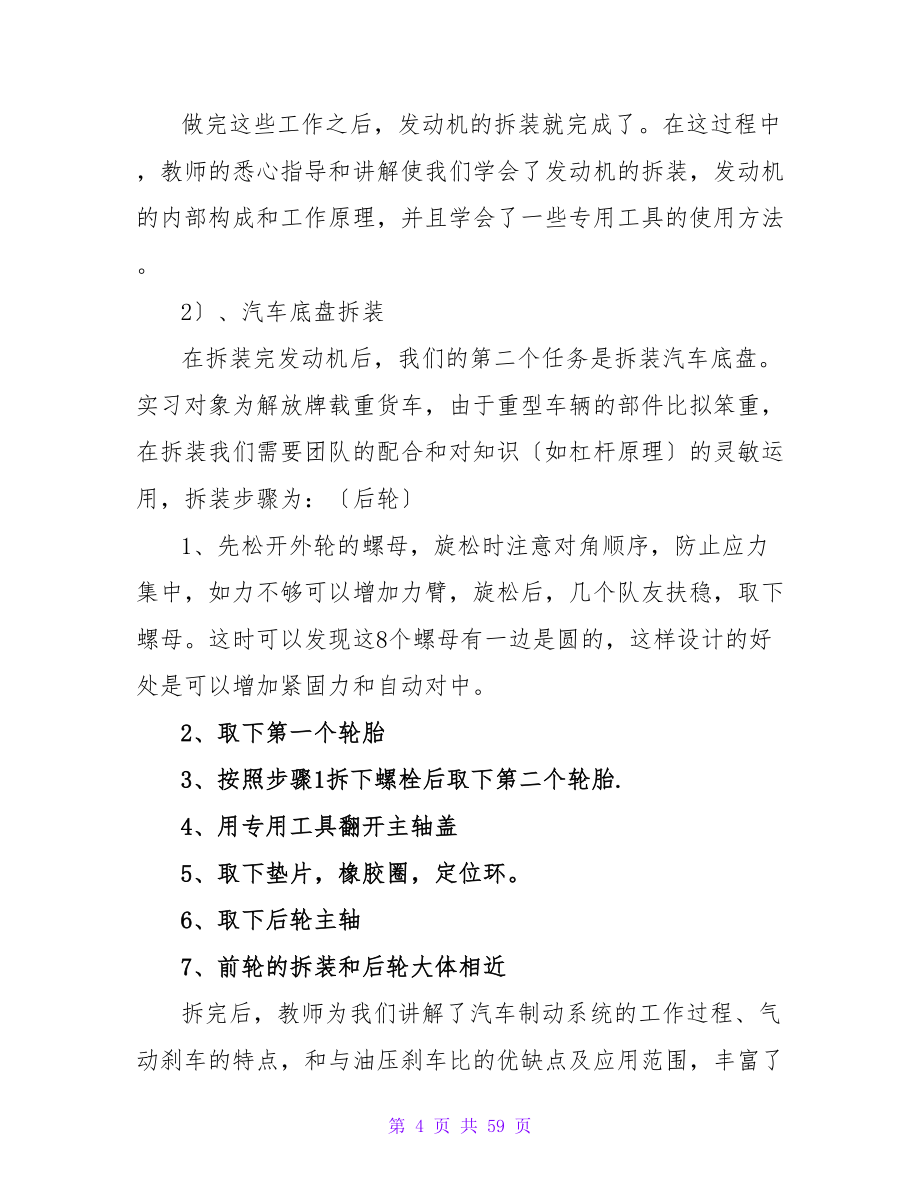 汽车拆装实习报告_第4页