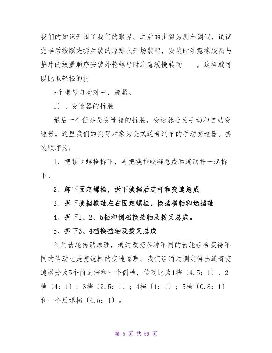 汽车拆装实习报告_第5页