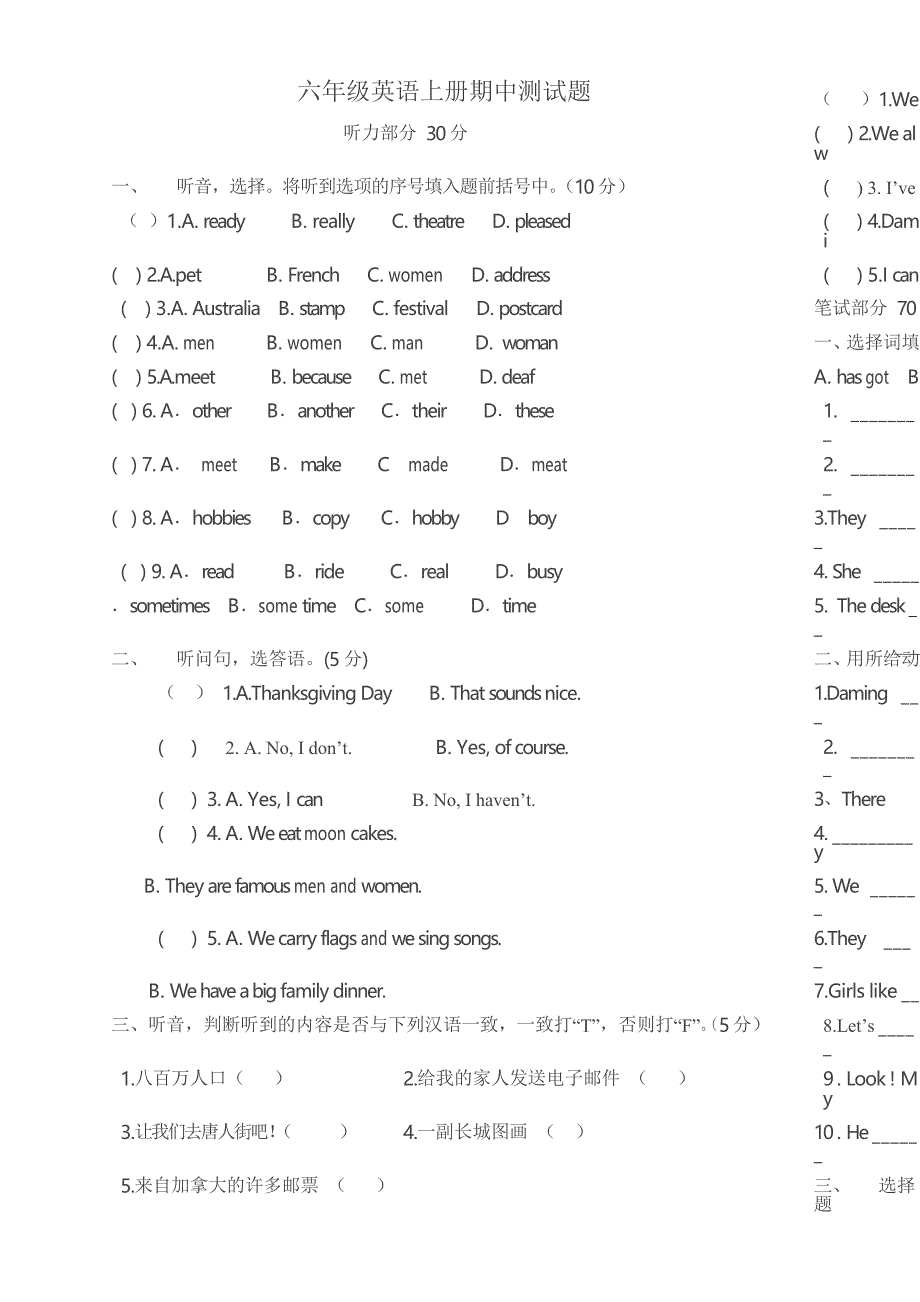 外研版小学英语六年级上册期中测试题_第1页