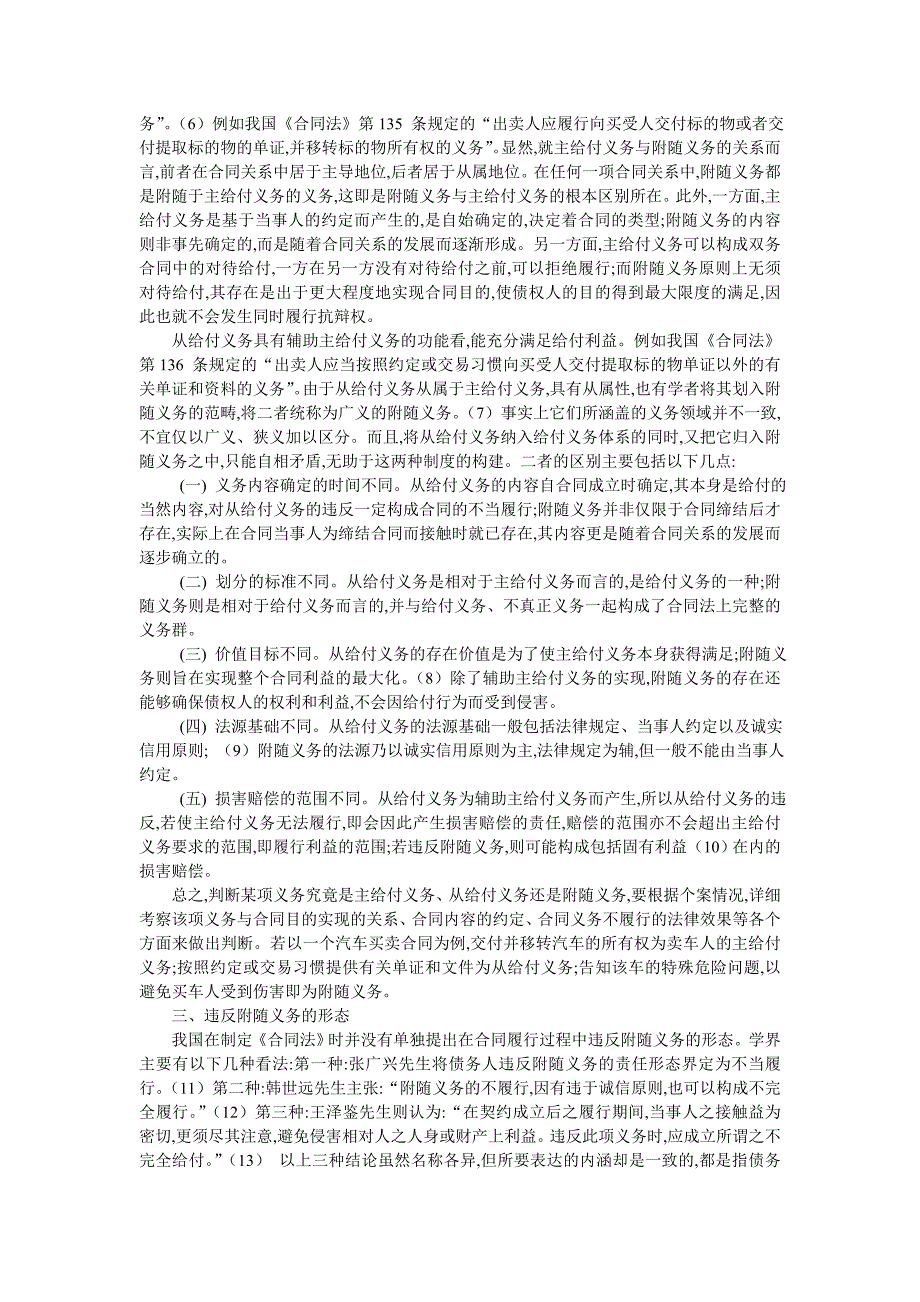 合同履行中违反附随义务的法律效果_第2页