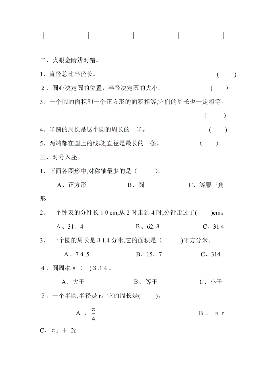 六年级数学上册圆练习题人教版新课标_第2页