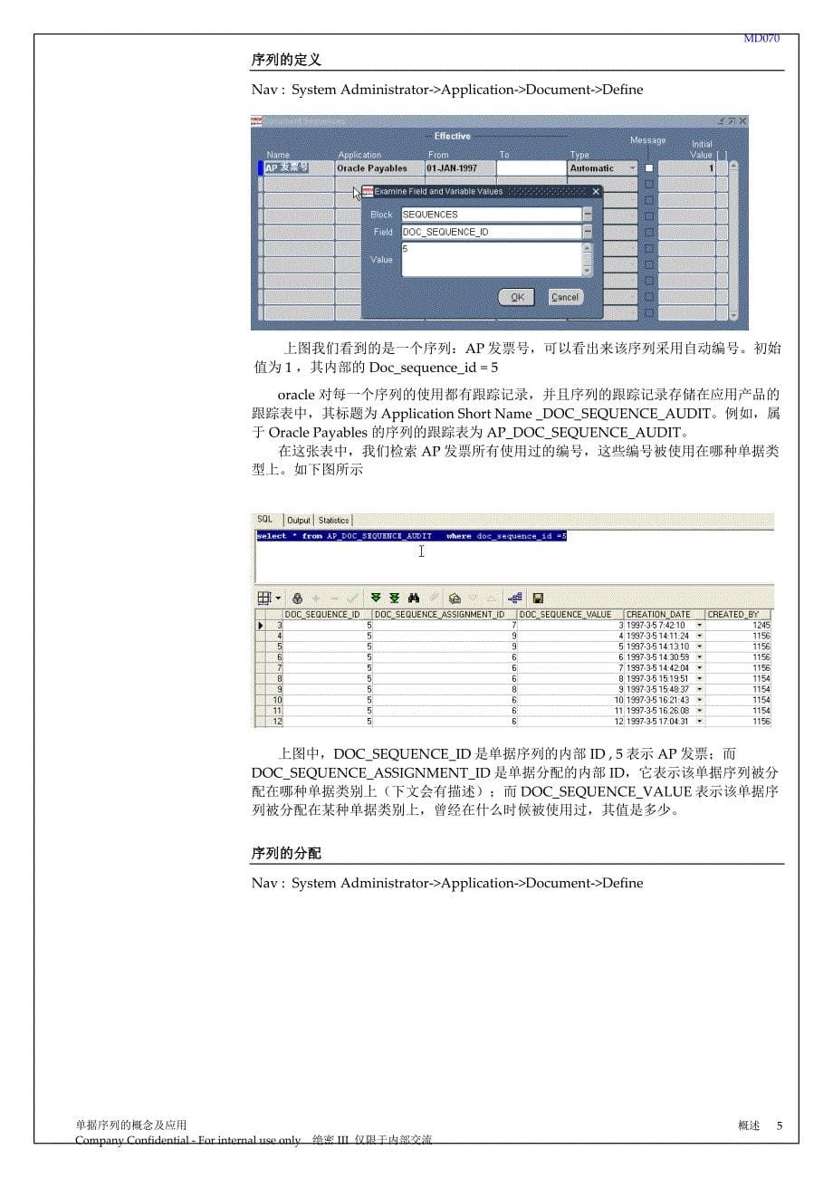 单据序列的概念及应用.doc_第5页