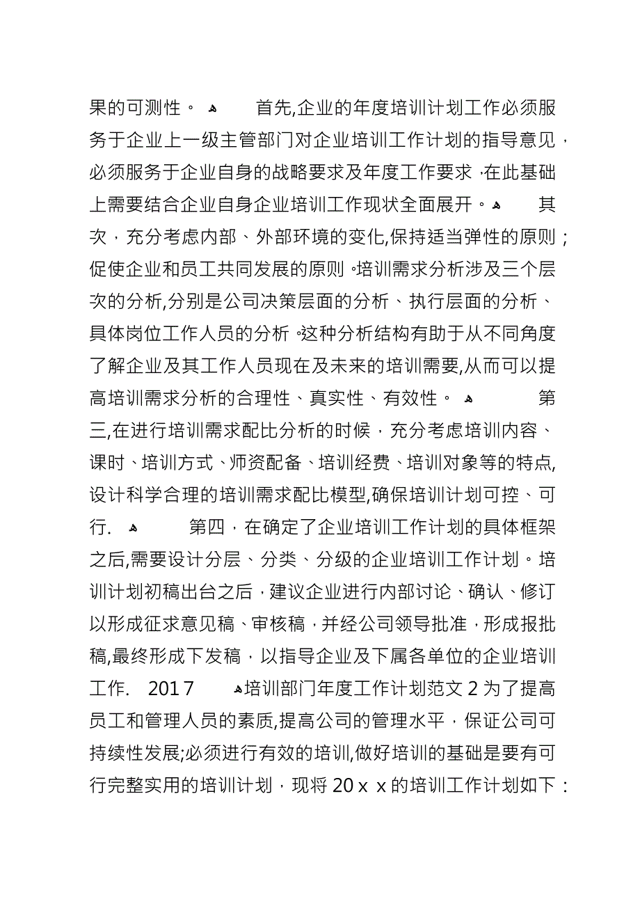 20XX年培训部门年度工作计划.docx_第2页