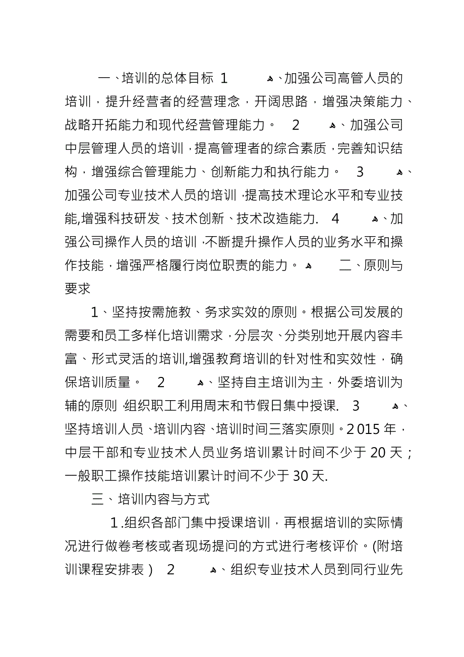 20XX年培训部门年度工作计划.docx_第3页