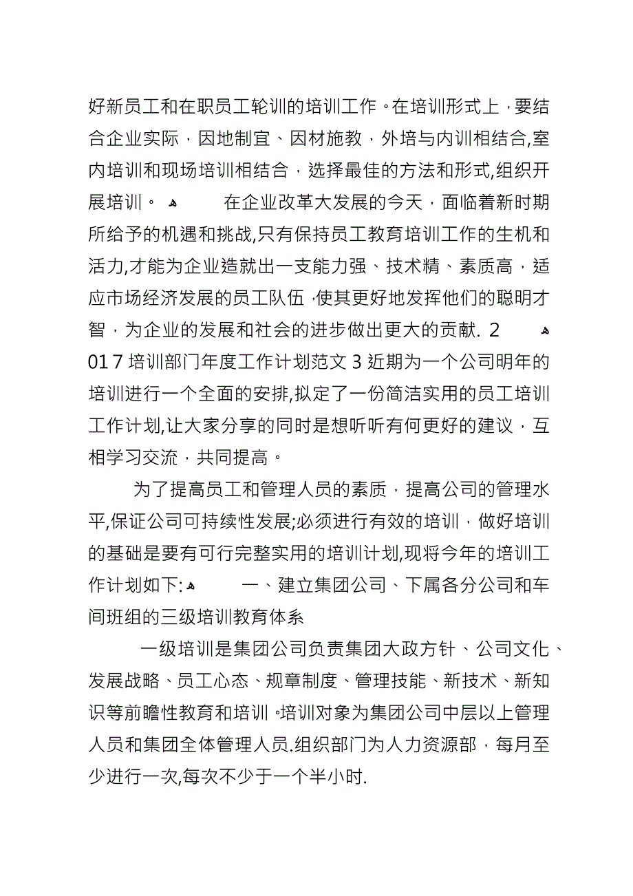 20XX年培训部门年度工作计划.docx_第5页