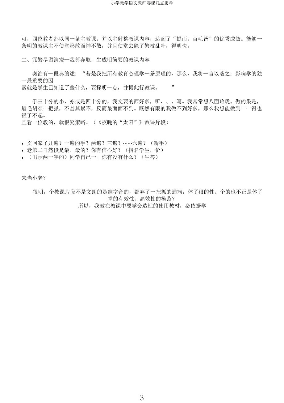 小学教学语文教师赛课几点思考.docx_第3页