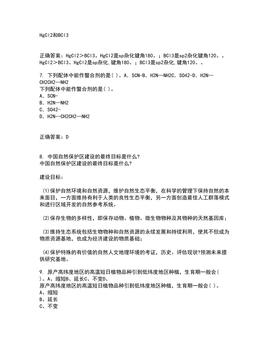 天津大学21秋《环境保护与可持续发展》综合测试题库答案参考59_第2页