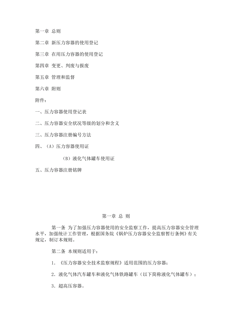 压力容器使用登记管理规则_第2页