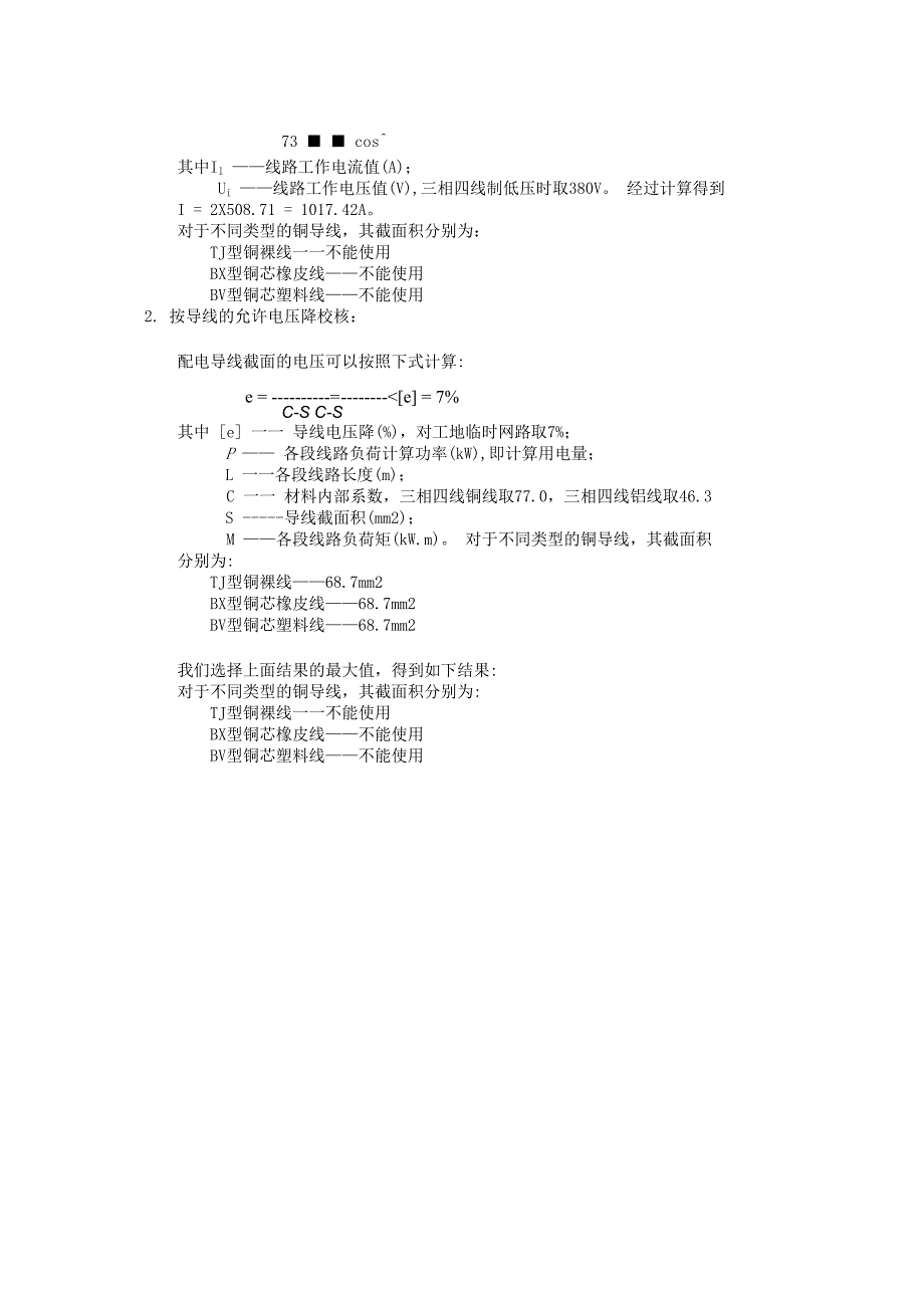 桩基阶段用电计算书_第2页