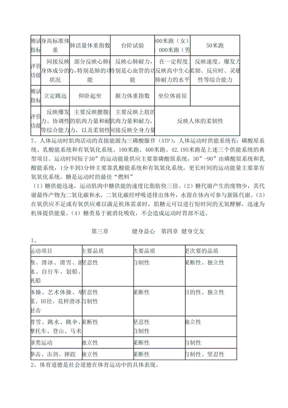 基本能力体育与健康.doc_第3页