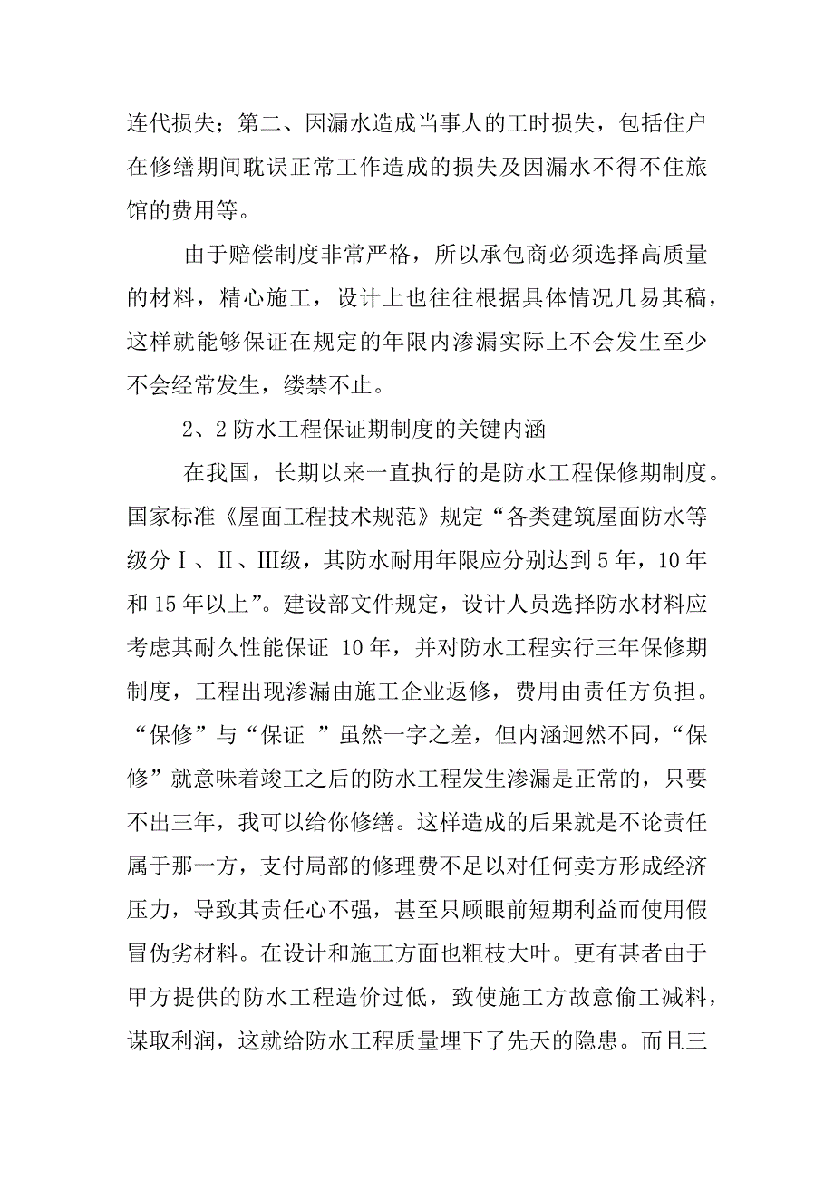 防水公司工程管理制度_第4页