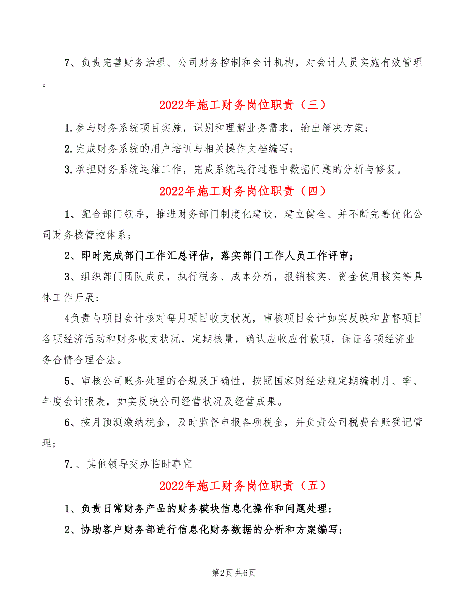 2022年施工财务岗位职责_第2页