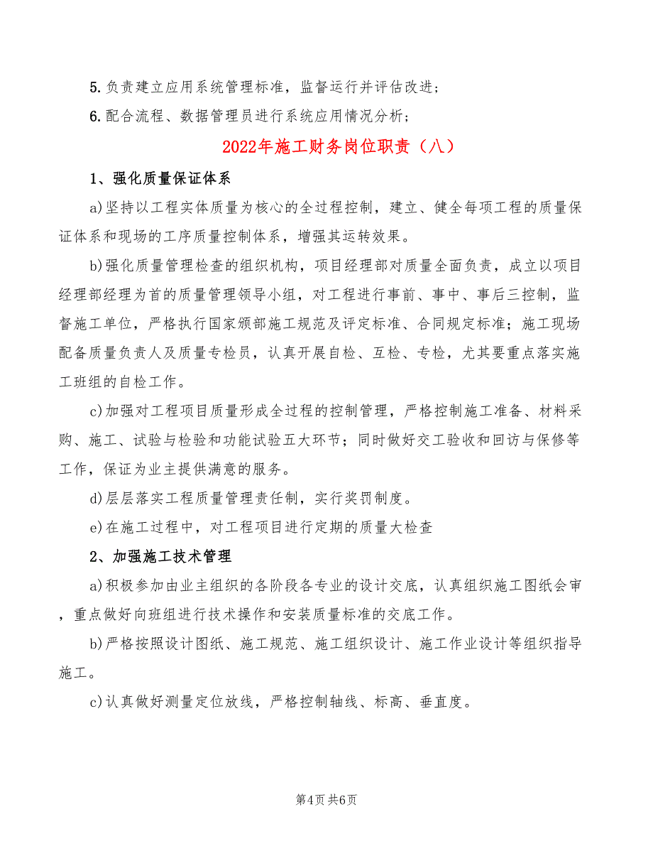 2022年施工财务岗位职责_第4页