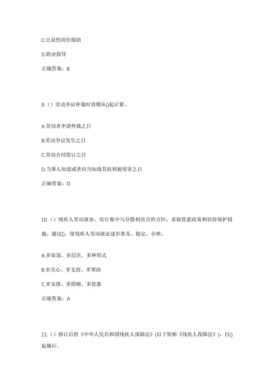 2023年甘肃省天水市秦州区中梁镇杨家山村社区工作人员考试模拟题含答案_第4页