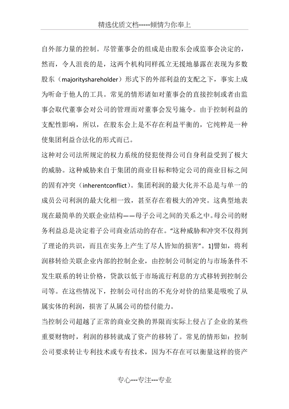 关联企业的公司法调整(一)_第3页