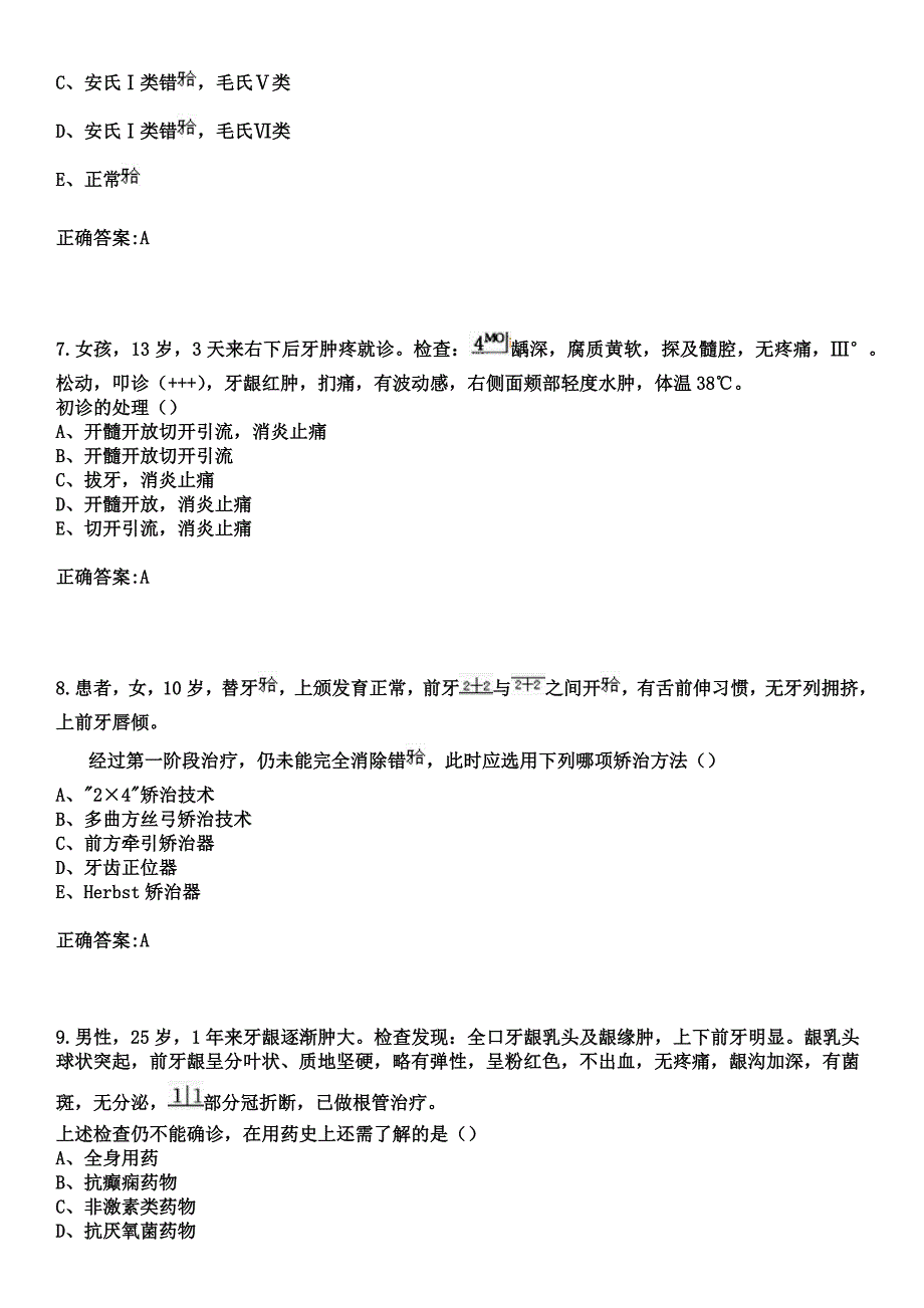 2023年玉林市中医医院住院医师规范化培训招生（口腔科）考试参考题库+答案_第3页