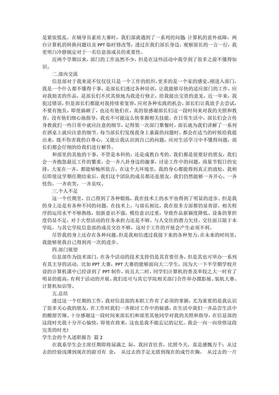 有关学生会的个人述职报告范文汇编七篇_第2页