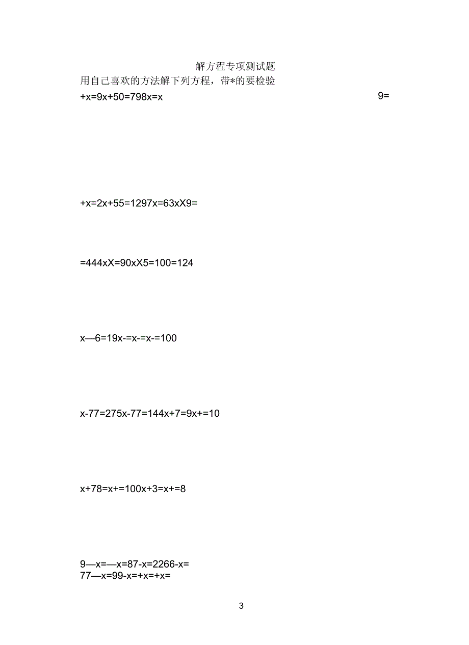 解方程练习题_第3页