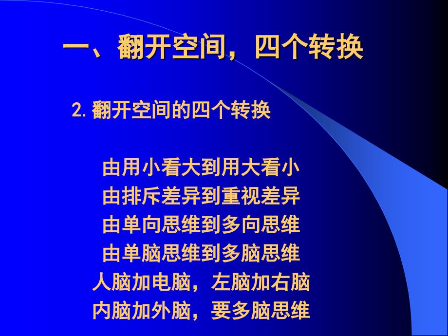 管理者创新思维与领导艺术培训_第3页