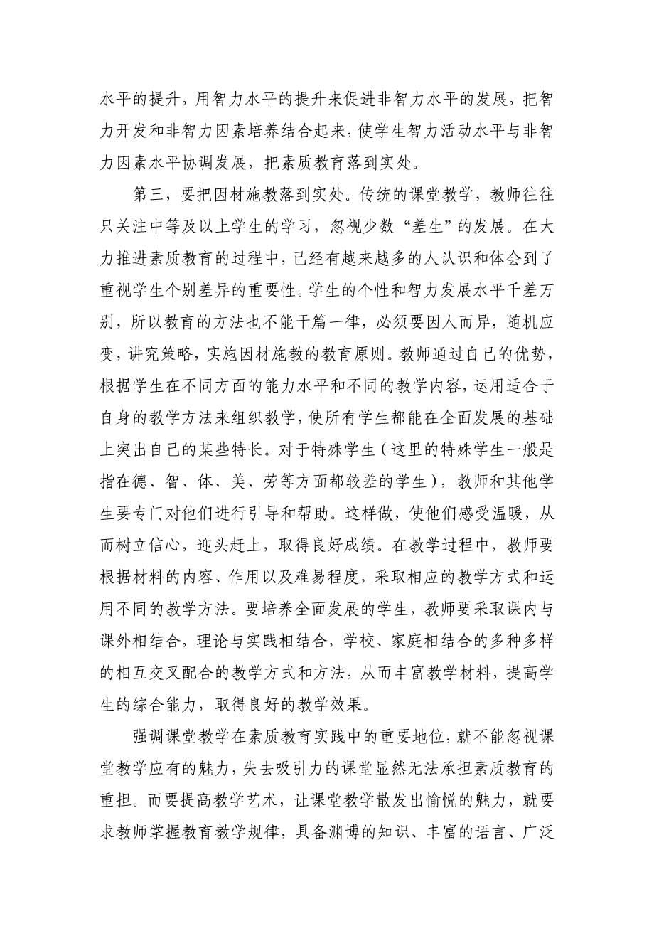 山东省东营市河口区第一中学温彬.doc_第5页