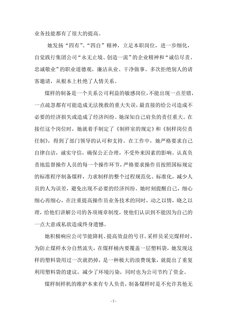 先进女职工事迹材料.doc_第2页