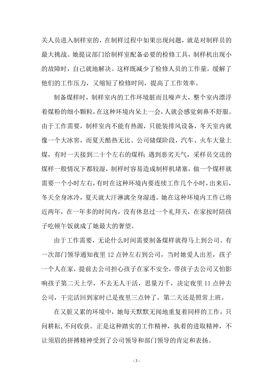 先进女职工事迹材料.doc_第3页