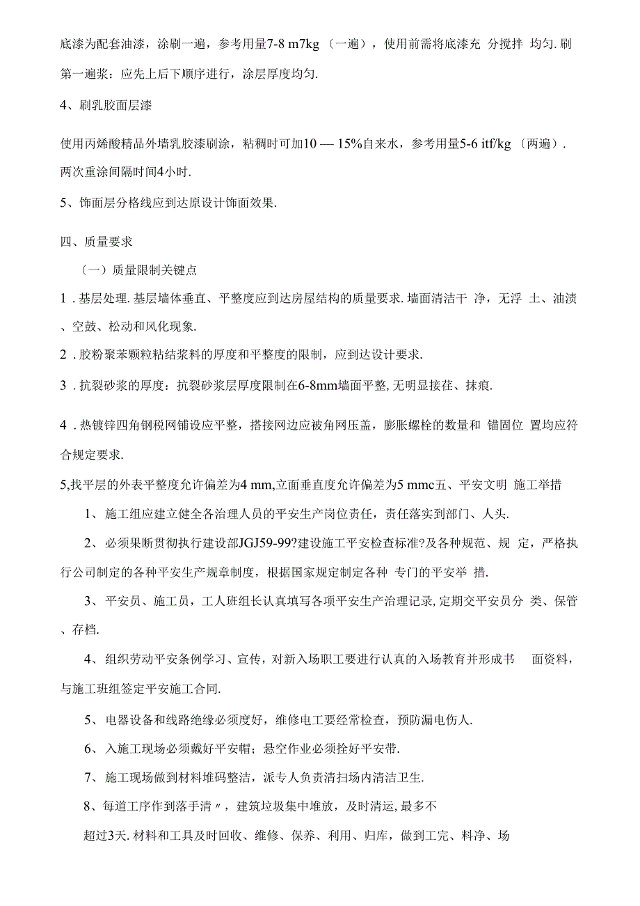 完整版外墙维修施工方案_第3页