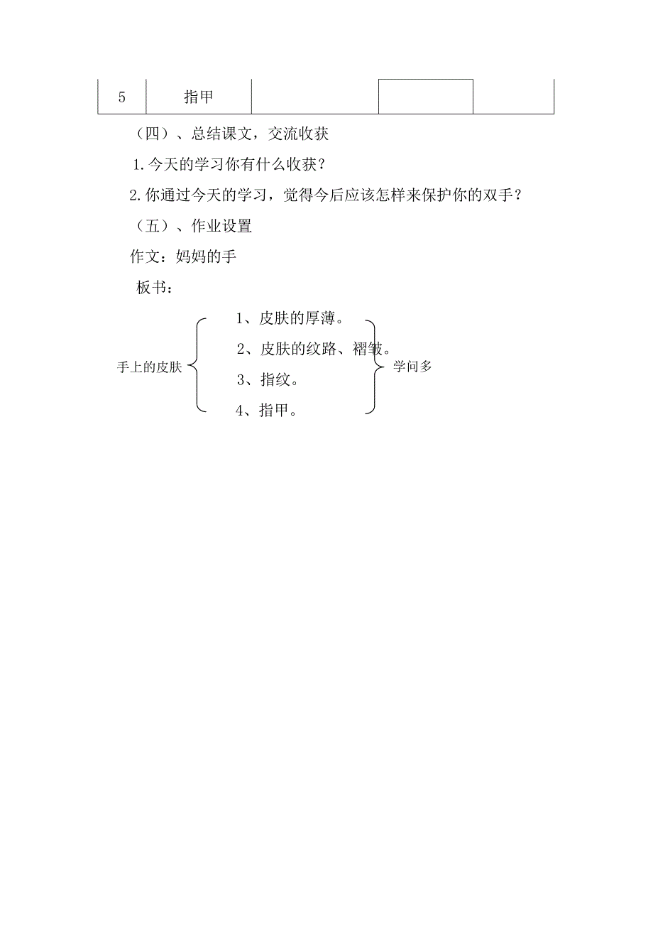 《手上的皮肤》教学设计_第4页