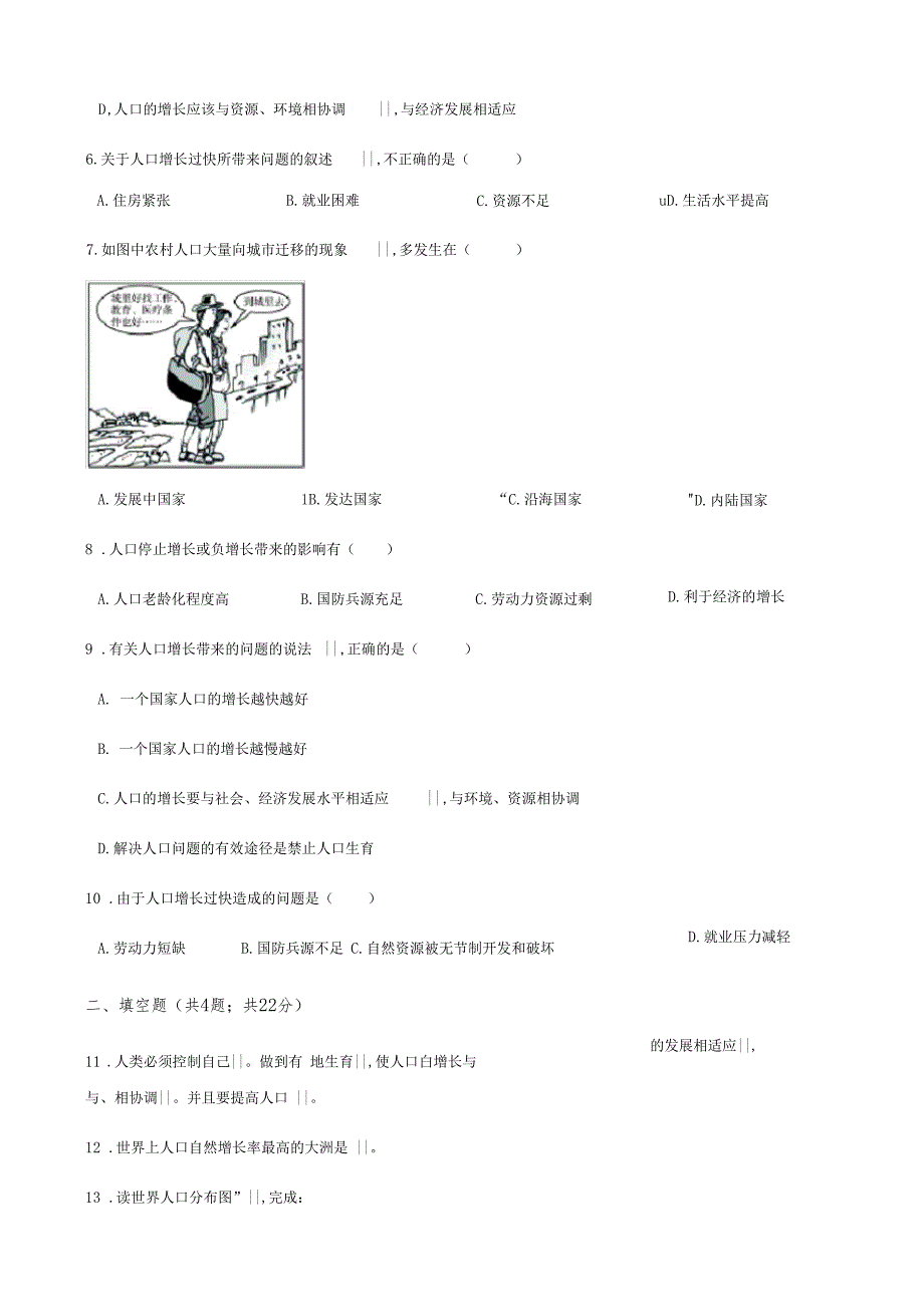 人教版七年级上册地理1人口与人种练习题_第2页