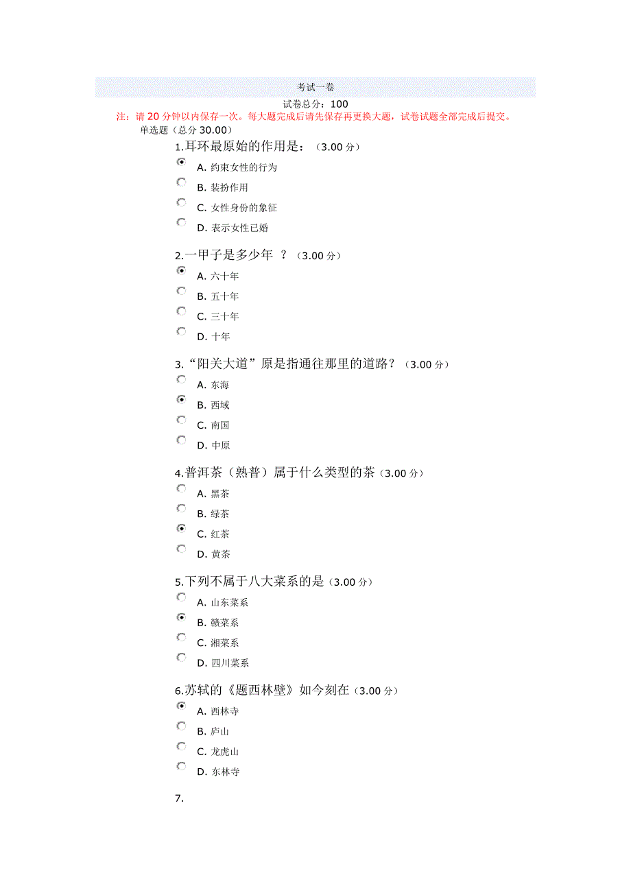 中央电大专科地域文化四次作业答案最新100分_第1页