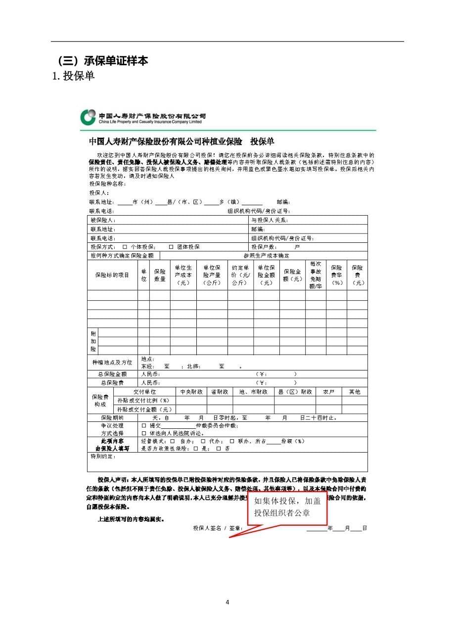 农业保险承保理赔操作手册.doc_第5页