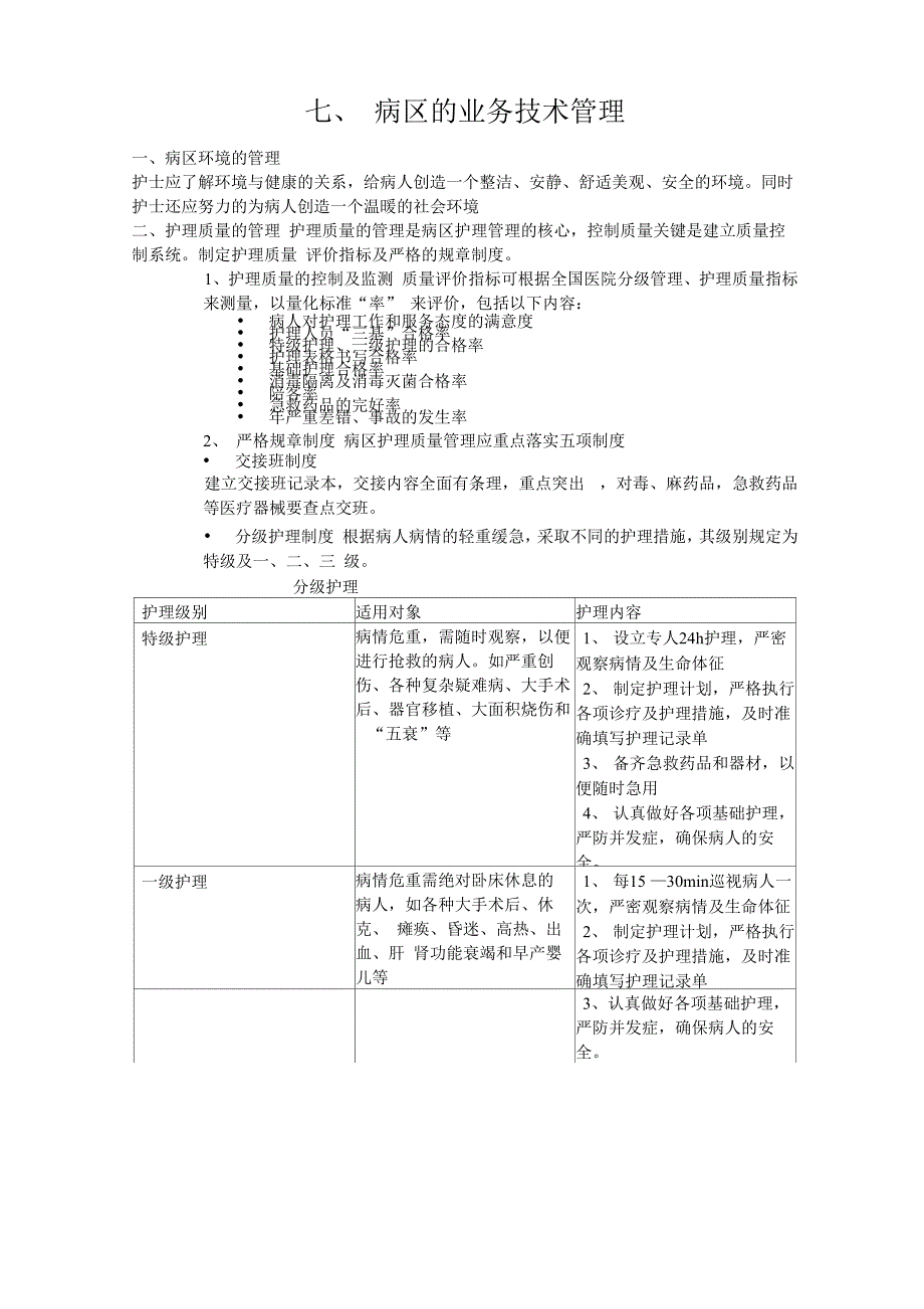 褥疮的预防与护理_第3页