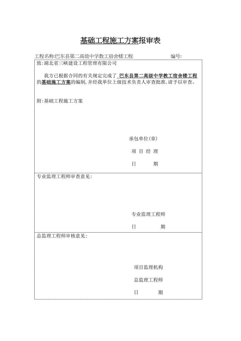 【文档】基础工程施工方案(A)(DOC 13页)_第3页