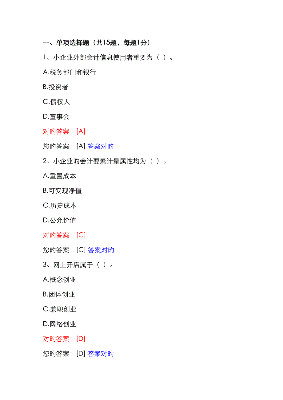 2023年苏州吴中区会计继续教育答案_第1页