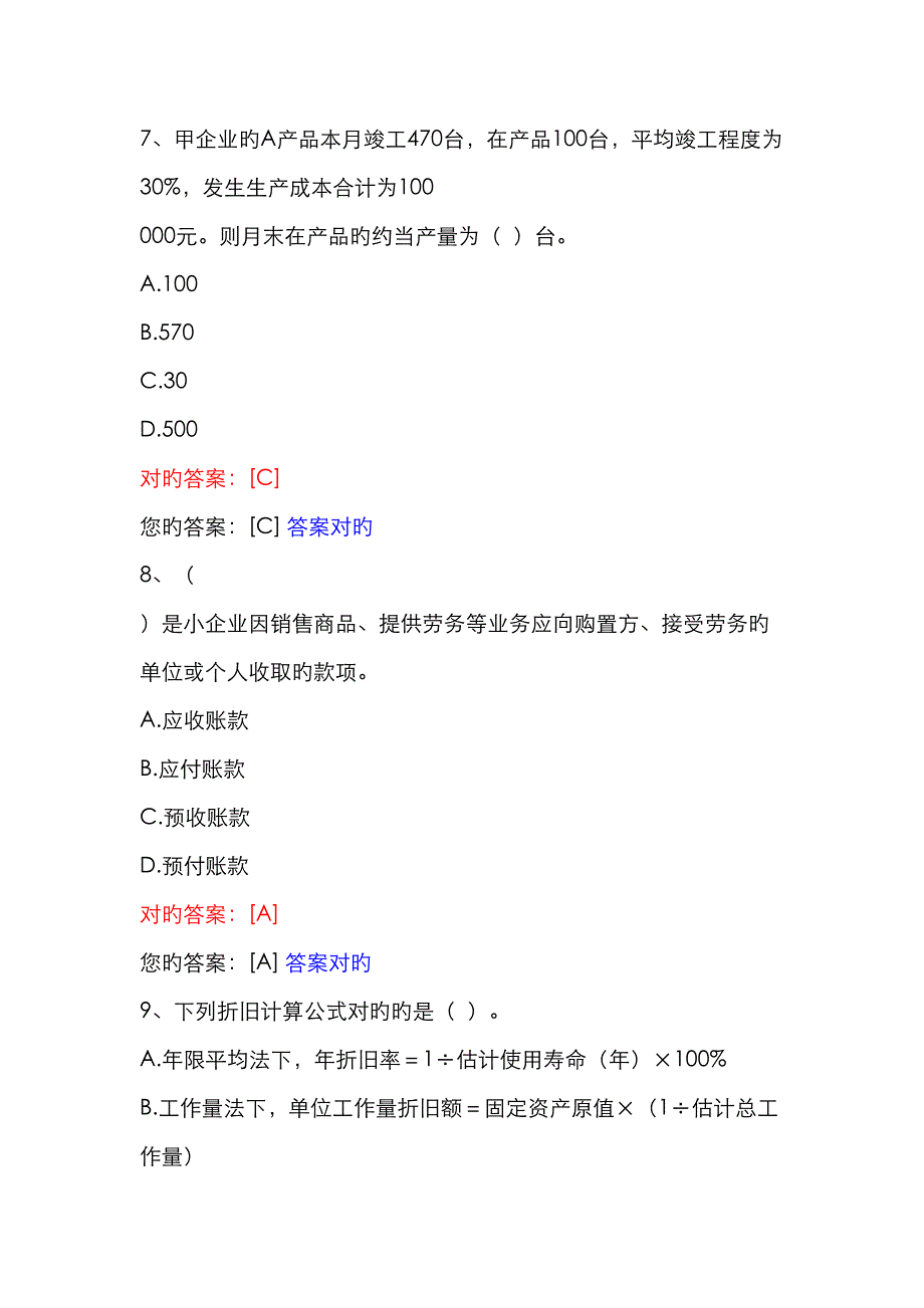 2023年苏州吴中区会计继续教育答案_第3页