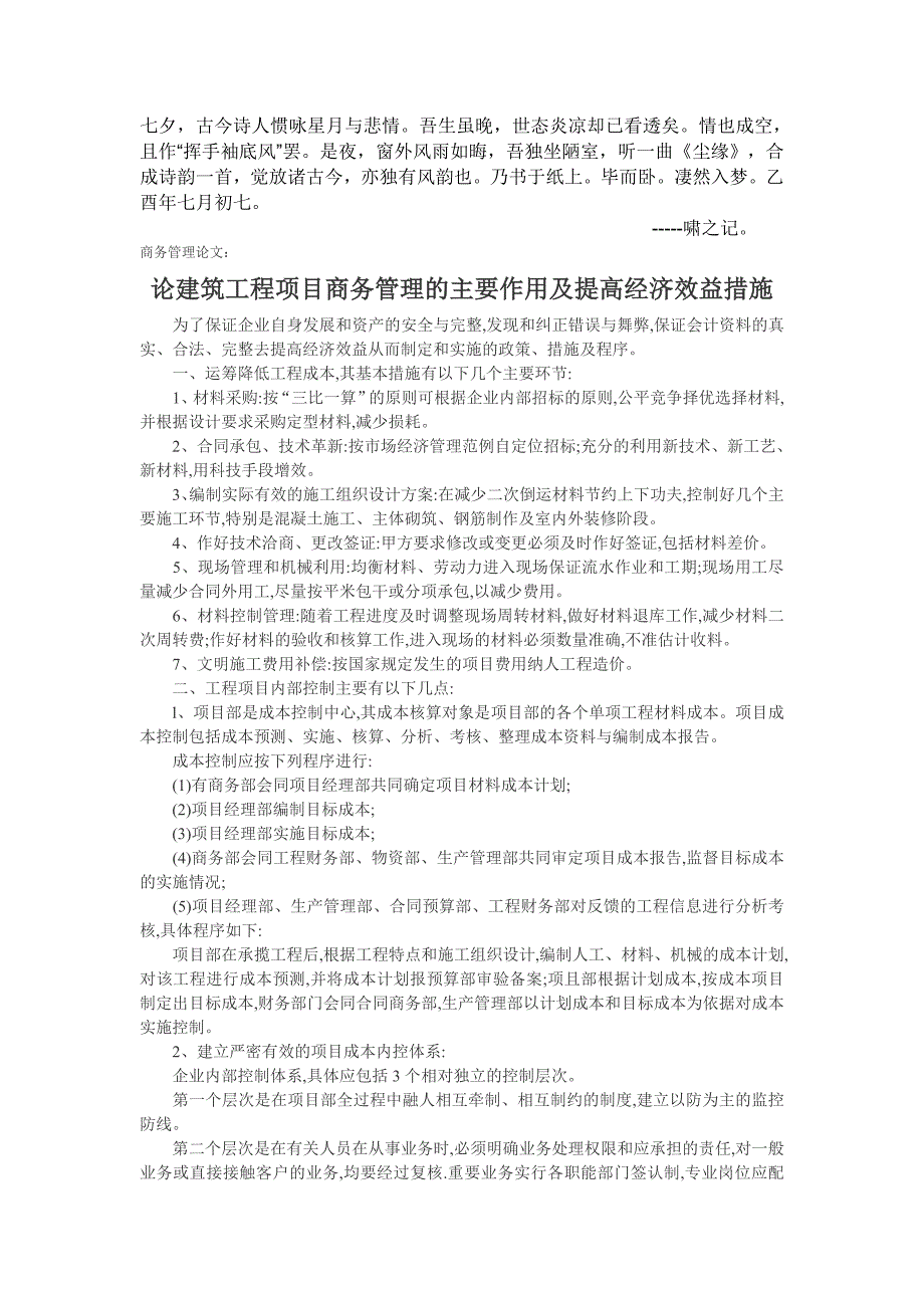 情感Dpupjos商务管理论文：论建筑工程项目商务管理的主要作用及提高经济效益措施_第1页