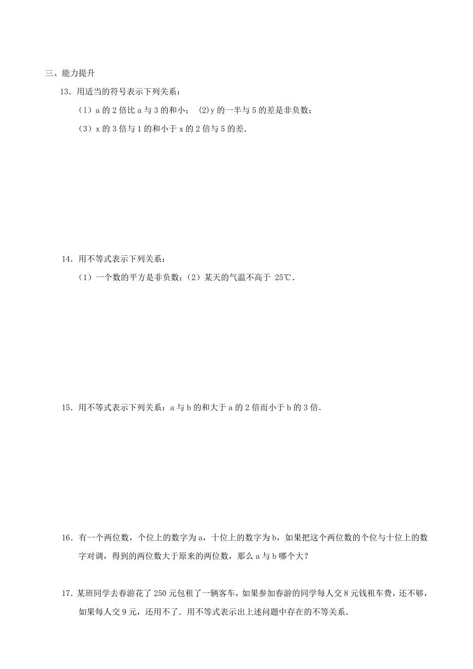 新教材北师大版八年级数学下：2.1不等关系同步练习含答案_第2页