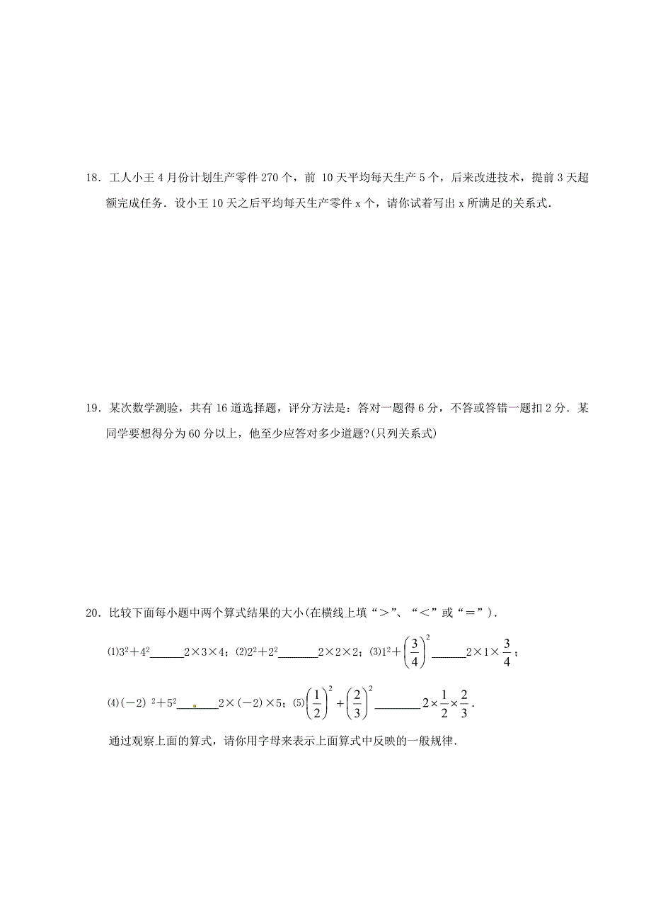 新教材北师大版八年级数学下：2.1不等关系同步练习含答案_第3页