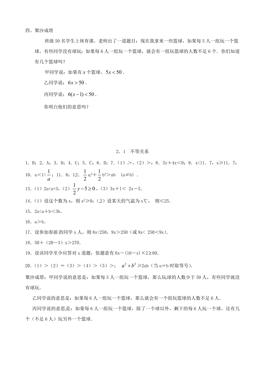 新教材北师大版八年级数学下：2.1不等关系同步练习含答案_第4页