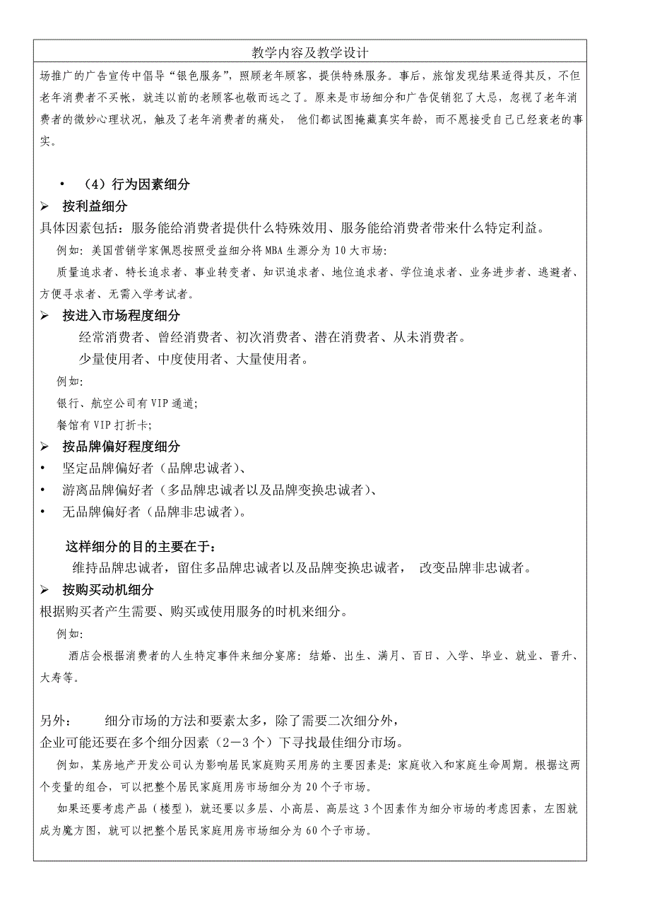 服务营销教案服务市场细分与市场定位_第3页