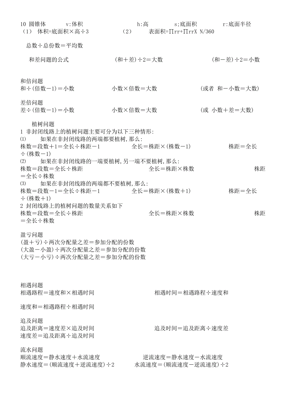 小学一至六年级数学公式.doc_第2页