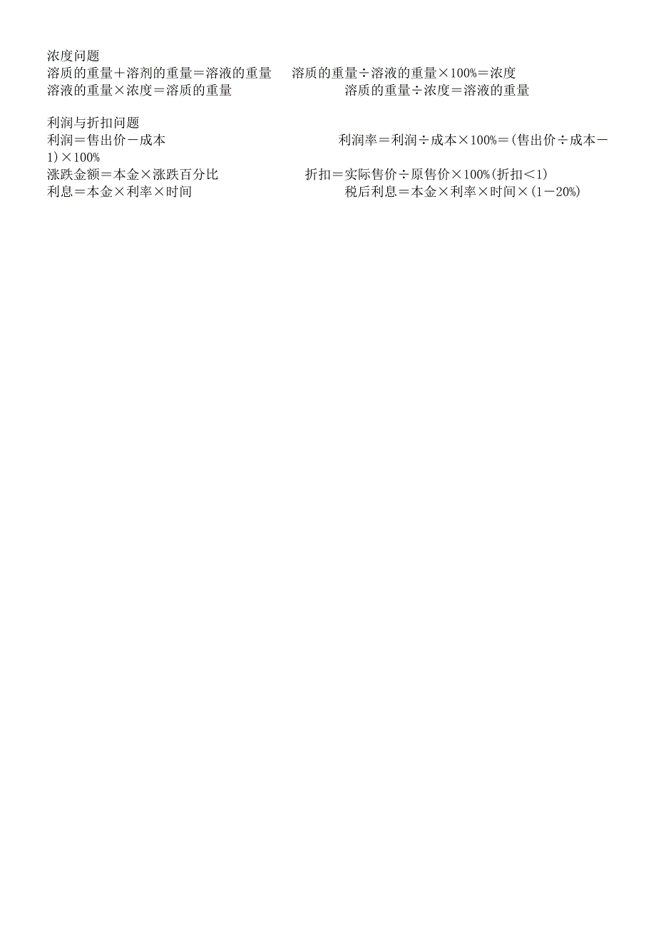 小学一至六年级数学公式.doc_第3页