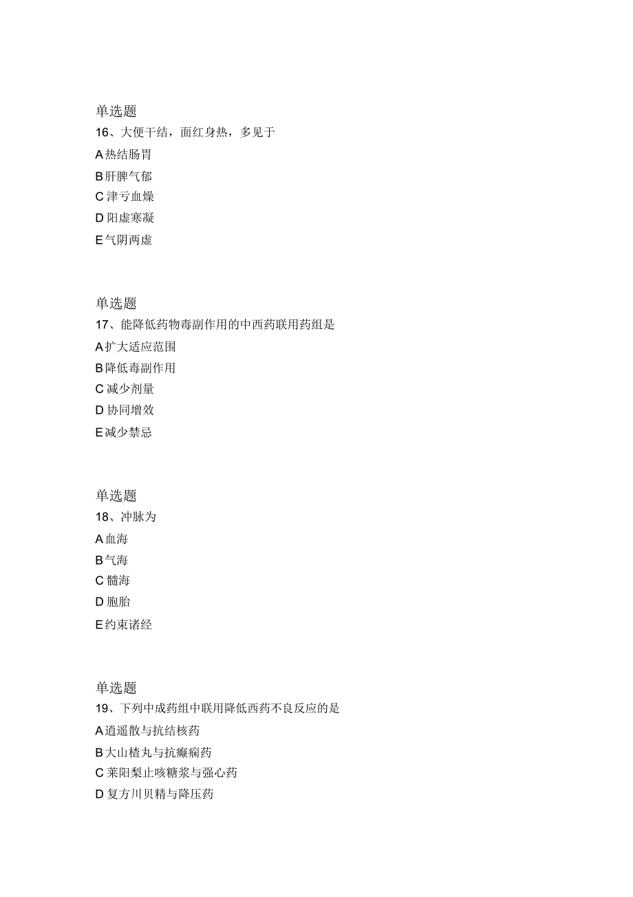 最新中药学综合知识与技能模拟试题与答案一_第5页